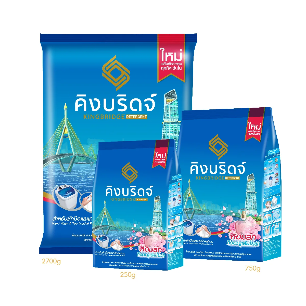 คิงบริดจ์ ผงซักฟอก